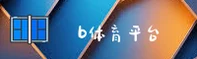 BSB | B体育·官方网站